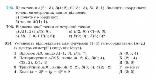 Номер 814 геометрия решите паже