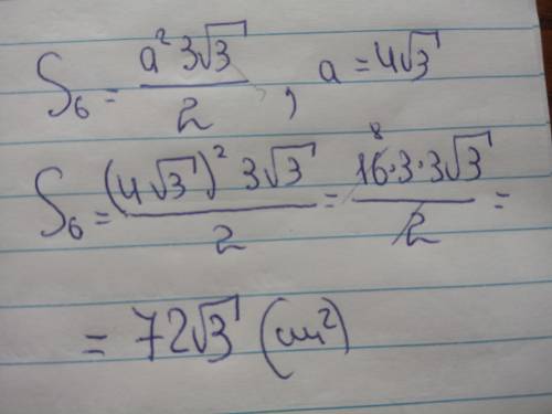 Площа правильного шестикутника сторона якого а=4√3 см,становить