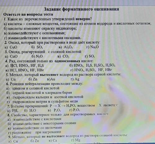 9.Металл, который не вытесняет водорот из раствора соляной кислоты:а)Cu ;б)Zn; в)Са; г)Mg 10.В реакц