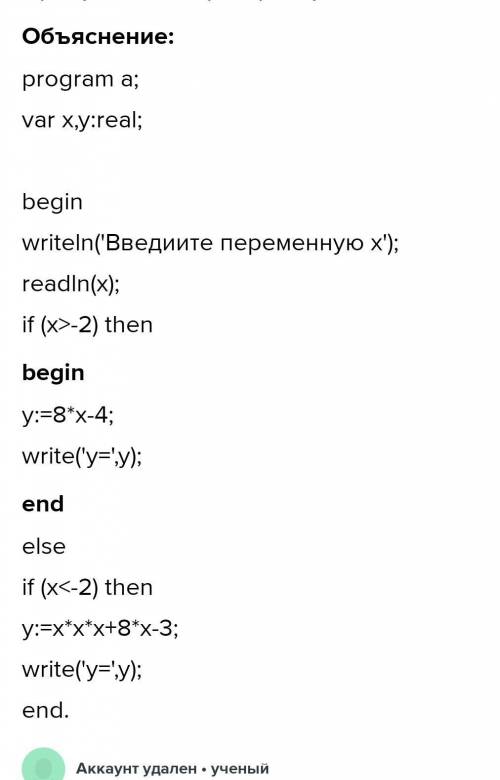 , в чем тут проблема? Program a; var x,y:real; begin writeln('Введиите переменную x'); read(x); if x