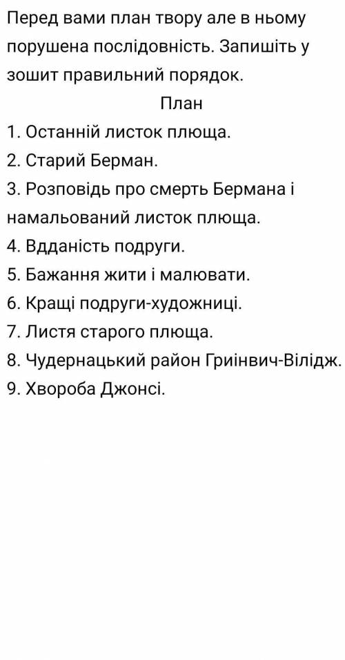 зар.література// О.Генрі Новела «Останній листок»..​