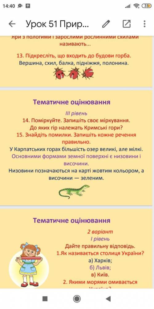 Знайдіть помилки. Запишіть кожне речення правильно. У Карпатських горах більшість озер великі, але м