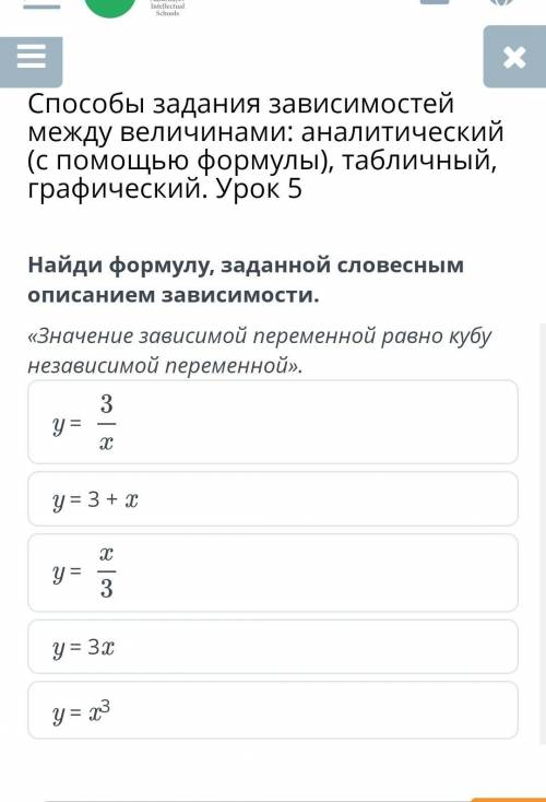 задания зависимостей между величинами: аналитический (с формулы), табличный, графический. Урок 5 y =