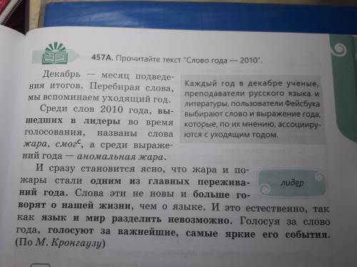 прочитайте выделенные словосочетания сформулируйте на их основе основную мысль текста почему эти сло