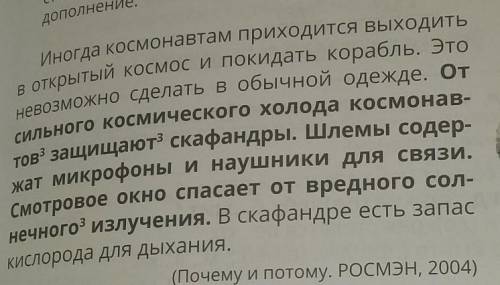 Е 12. Прочитай. Выпиши выделенные предложе-ния. Подчеркни грамматическую основу и второ-степенные чл