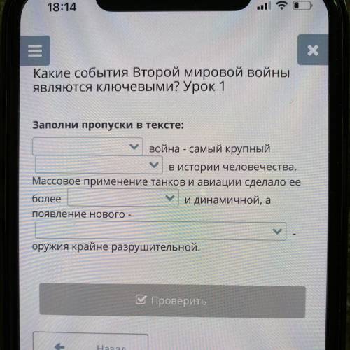 Заполни пропуски в тексте: война - самый крупный в истории человечества. Массовое применение танков