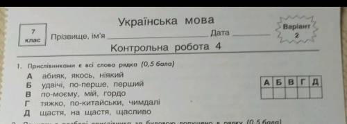 Прислівники є всі слова рядка​