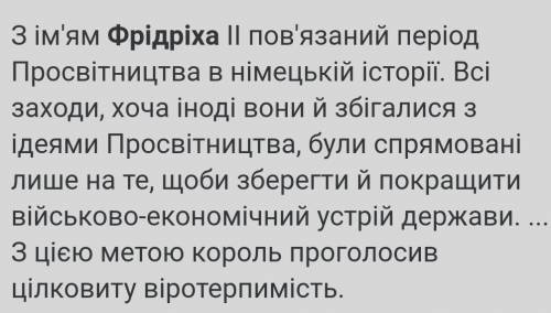 У чому особливість освіченого абсолютизму Фрідріха Другого Великого?