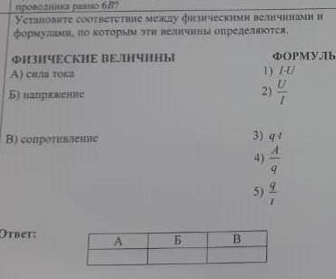 Установите соответсвие между физическими величинами и формулами, по которым это величины определяютс