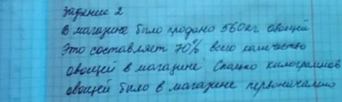 В магазине было продано 560 кг овощей Это составляет 70% всего количества овощей в магазине Сколько