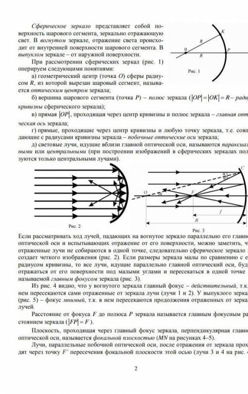 ( ) Построить изображение в сферических зеркалах.