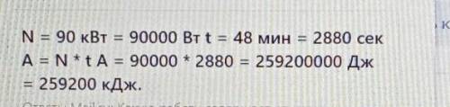 Какую работу совершает двигатель мощностью 90 кВт за 37 минут?