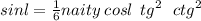 sinl = \frac{1}{6} naity \: cosl \: \: {tg}^{2} \: \: \: {ctg}^{2}