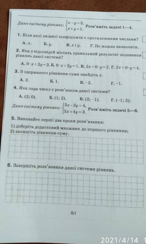 Дано систему рівнянь: Jx-y = 3,Розв'яжіть задачі 1—4.x+y=1.1. Біля якої змінної коефіцієнти є протил