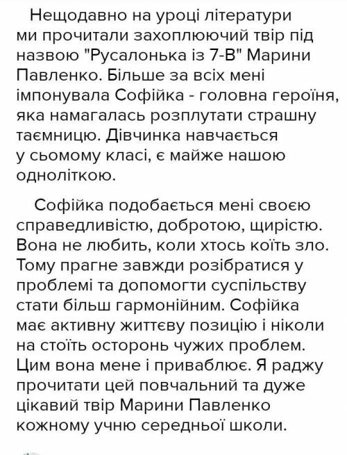 Мій улюблений персонаж у повісті М.Павленко Русалонька