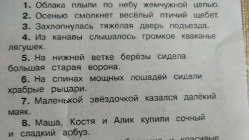 Подчеркнуть сказуемое и подлежащее выписать словосачитания указать в словосочетаниях главное и завис