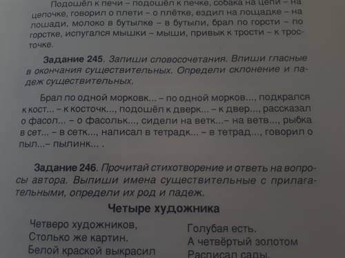 Русский язык 3 класс Задание: Запиши словосочетания.Впиши гласные в окончания сущистветельных.Опреде