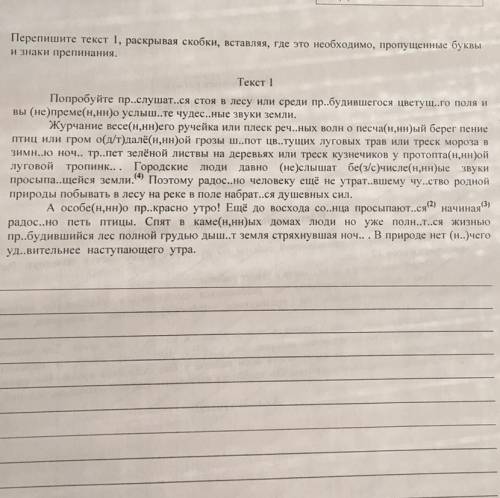 ,завтра ВПР пишу 8 класс. Объяснить каждую орфограмму и поставить запятые