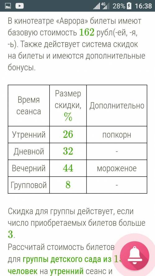 В кинотеатре «Аврора» билеты имеют базовую стоимость 162 рубл(-ей, -я, -ь). Также действует система