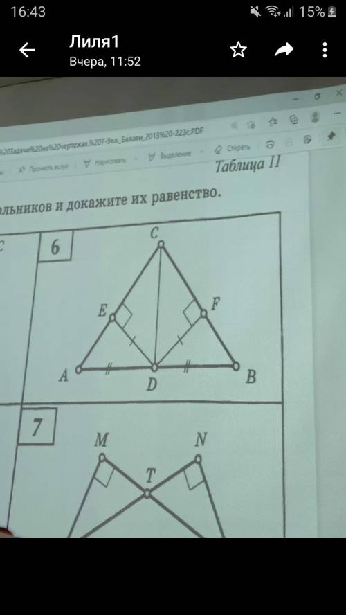 решить задачу по геометрии даю