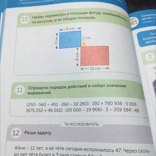 11 Определи порядок действий и найди значения выражений. (250.560 - 451 · 260 - 10 260):192 + 780 93