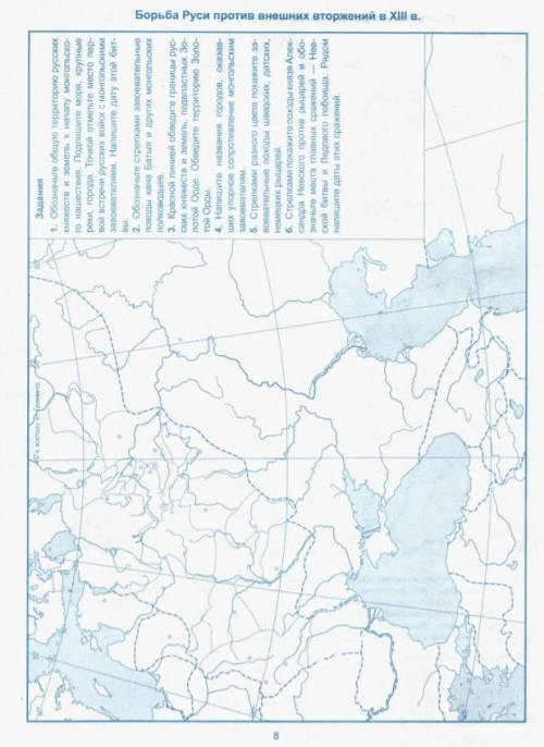 с заданием из контурной карты по истории 6 класса ,только не берите фотки с сайтов (