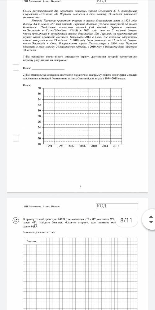 Впр по математике 8 класс 1Вариант решить