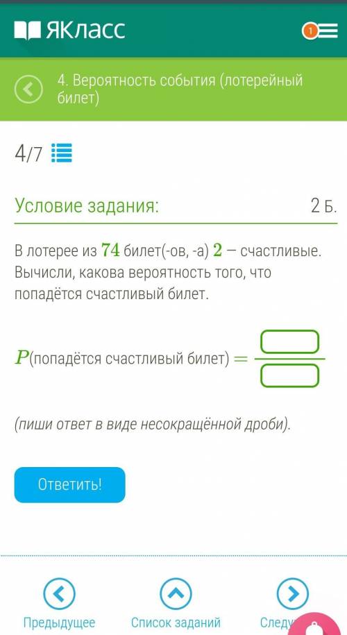 В лотерее из 74 билет(-ов, -а) 2 — счастливые. Вычисли, какова вероятность того, что попадётся счаст