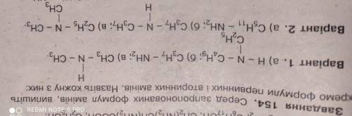 Аміни. Вот фото з завданням.