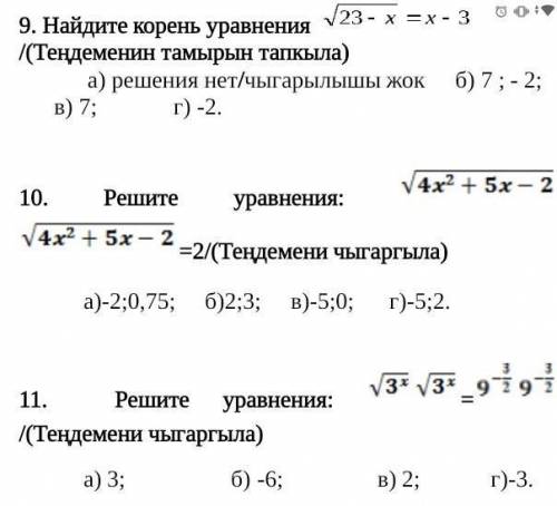 Определенный интеграл равен/ (Аныкталган интеграл эмнеге барабар?) а)19 б)18 в)35 г) 27ооочень модль