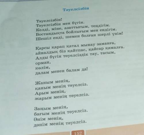 : 5-тапсырма. Өлеңнің негізгі идеясы мен тақырыбына сипаттама беріп, өз талдауларыңды дәптерлеріңе ж