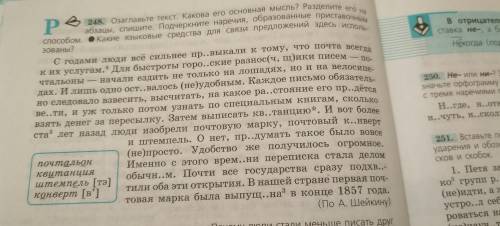 Упражнение 248 Выписать слова с пропущенными буквами и объяснить, разборы, оснавная мысль, тип, стил