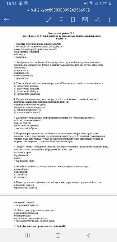 Контрольна робота з теми Екологія. Сталий розвиток та раціональне природокористування