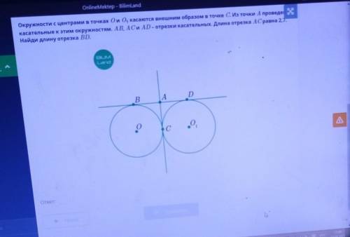 Окружности с центрами в точках Ои О, касаются внешним образом в точке С. Из точки А проведе хкасател