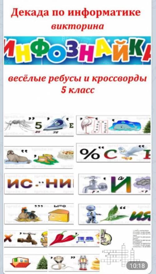 Решите кроссворд и ребусы ​