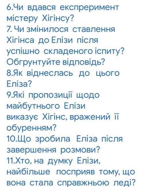 Это литературный диктант по п'єсою бернарда шоу „пігмаліон ”