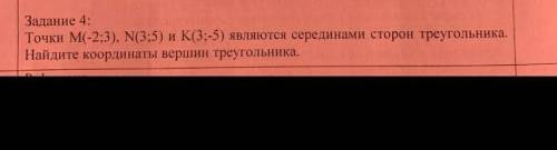 Задание 4: Точки M(-2;3), N(3:5) и K(3.5) являются серединами сторон треугольника. Найдите координат