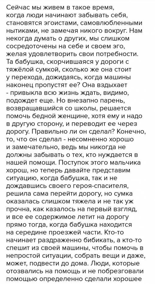 Напишите сочинение по плану ! План: 1. Рассуждение о том, что такое благородный поступок. 2. Пример