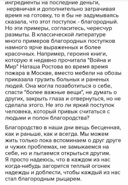 Напишите сочинение по плану ! План: 1. Рассуждение о том, что такое благородный поступок. 2. Пример