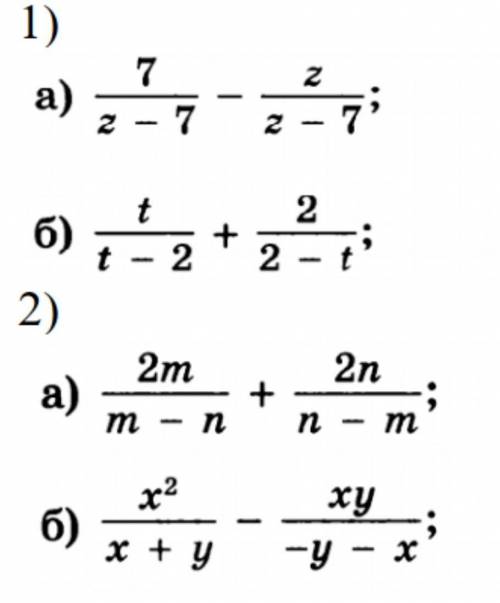Найдите сумму и разность алгебраических дробей и распишите​