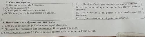 2. Составь фразы 3. Напишите эти фразы по-другому