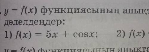 нужно доказать что область определения функции F(x) рости​