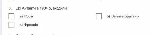 До Антанти в 1904році входили країни​