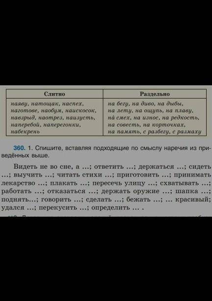 Спишите, вставляя подходящие по смыслу нпречия из приведенных выше.​