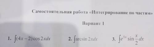 Произвести интегрирование по частям