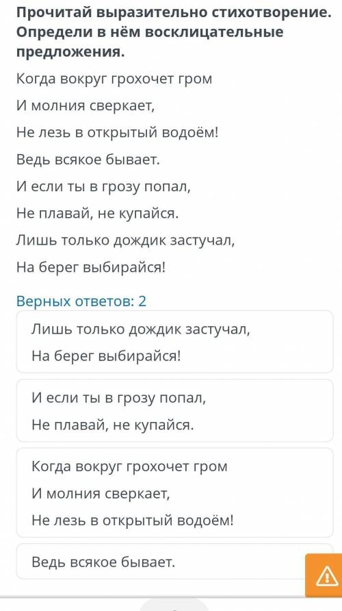 Безопасность на воде. Виды предложений по интонации Прочитай выразительно стихотворение. Определи в