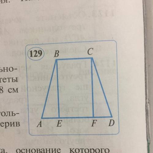 Найдите площадь четырехугольника на рисунке 129 , измерив длины нужных сторон