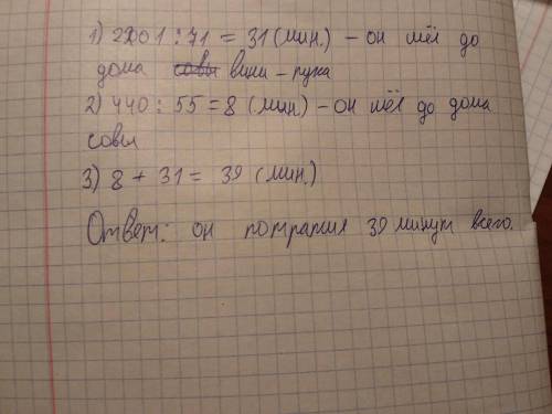 Пятачок от своего дома до дома Винни-Пуха бежал со скоростью 71 м/мин и преодолел 2201 м. Затем он ш