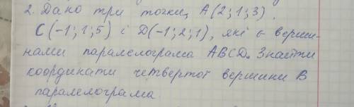 . задание не сложное, но я не понимаю. Тема: Декартові координати та вектори у поосторі..