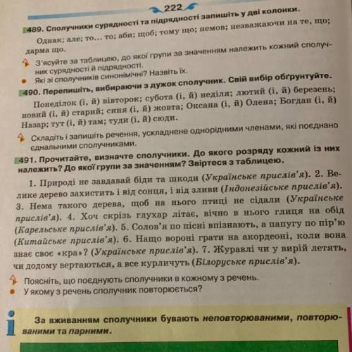 Вправа 491 В усіх реченнях визначити підмет примудок)